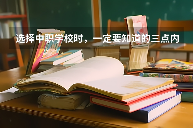 选择中职学校时，一定要知道的三点内容 黑龙江省公办中职学校排名